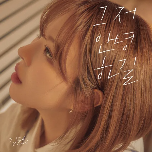 KIM DO HEE Take Care Mp3 Download