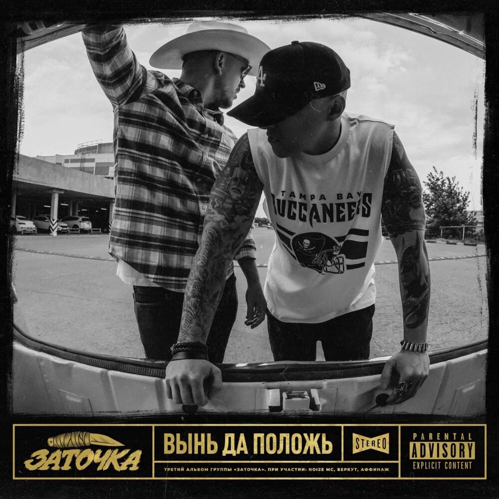 Заточка (Zatochka) – В тюрьму нельзя (VTN) 1