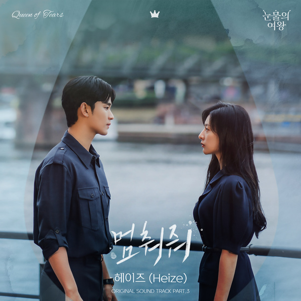 HEIZE 멈춰줘 (Hold Me Back) Mp3 Download